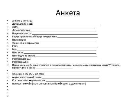 Анкетирование шаблон