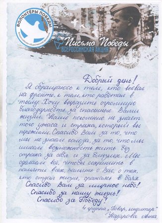Письмо Победы