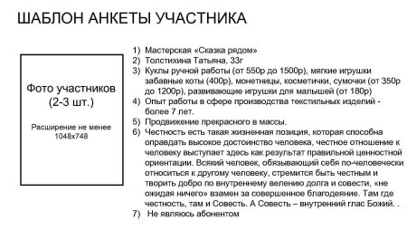 Макет анкеты для опроса