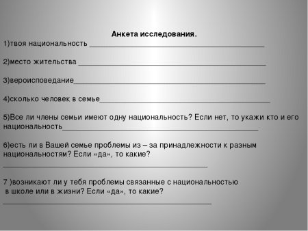 Анкета для получения скидочной карты