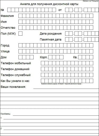 Анкетирование пример