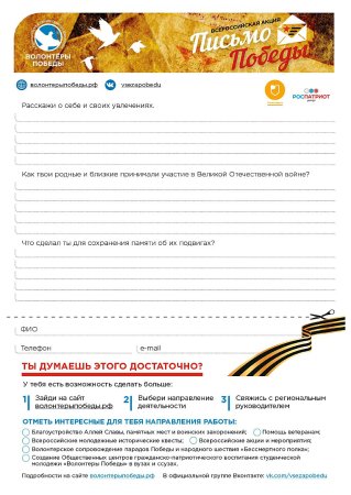 Письмо Победы
