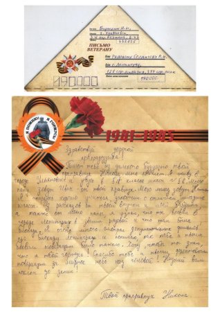 Бланки для письма ветерану