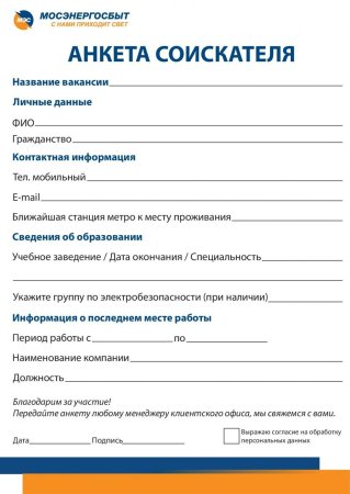 Макет анкеты