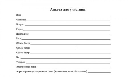 Анкета по психологии