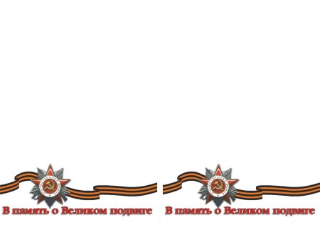 Макет письма ветеранам