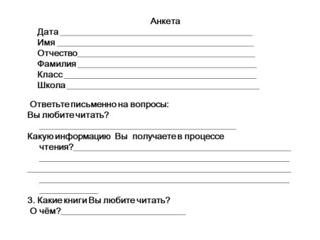 Анкета персонажа