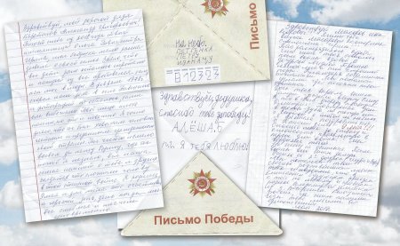 Письмо Победы на 9 мая