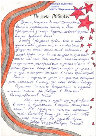 Письмо ветерану конверт