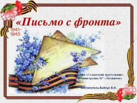 Письмо Победы шаблон