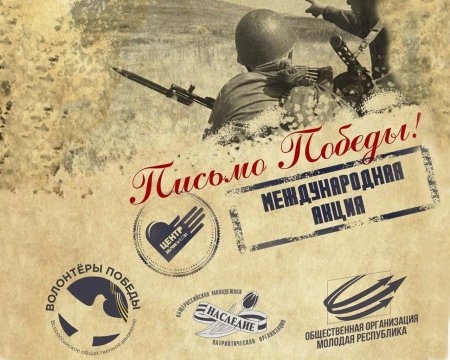Акция письмо Победы 2016 бланк письма