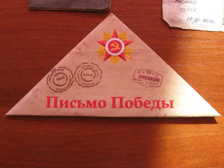 Акция письмо ветерану
