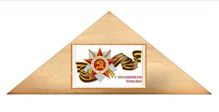 Военный конверт