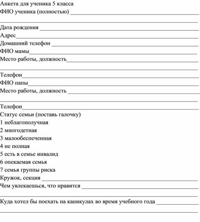 Раскраска анкета