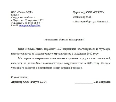 Пример оформления делового письма