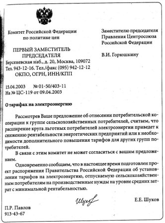 Пример написания делового письма в организацию