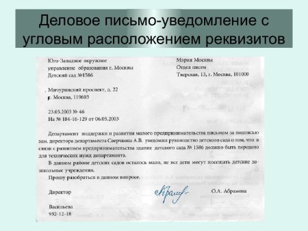 Образец написания делового письма