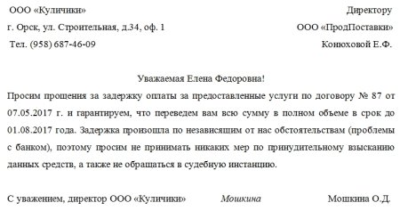 Как составить деловое письмо образец