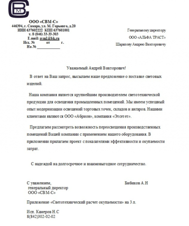 Официальное письмо на бланке организации образец