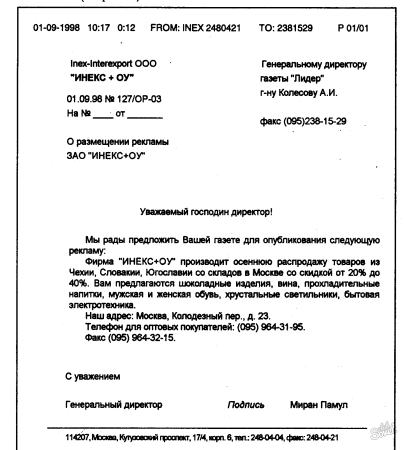 Пример делового письма с обращением