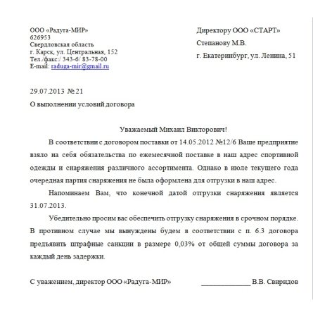 Пример написания делового письма в организацию