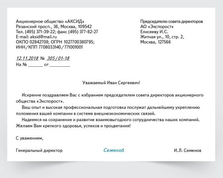 Письмо от организации к организации образец