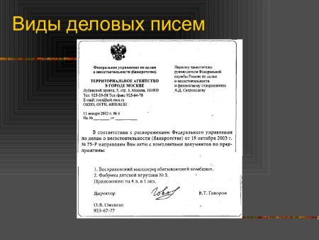 Составление делового письма