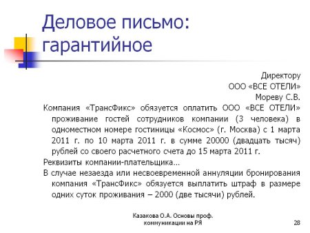 Как составить деловое письмо