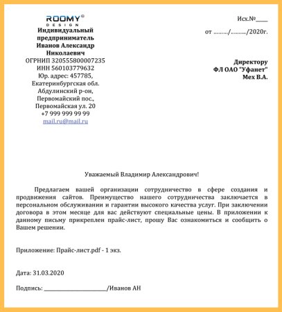 Как написать деловое письмо о сотрудничестве образец