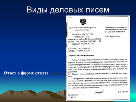 Как составить деловое письмо