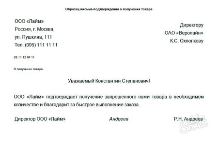 Официальное письмо на бланке организации образец