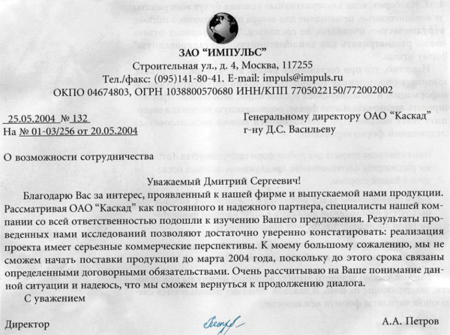 Пример написания делового письма в организацию