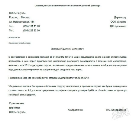 Образец делового письма в другую организацию
