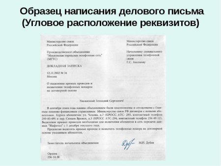 Деловое письмо образец заполнения