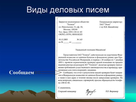 Пример написания делового письма