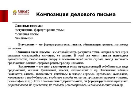 Деловое письмо запрос образец пример