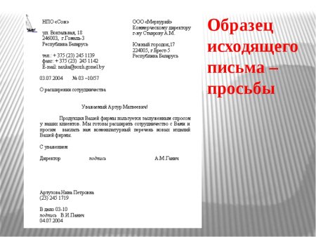 Образец исходящего письма