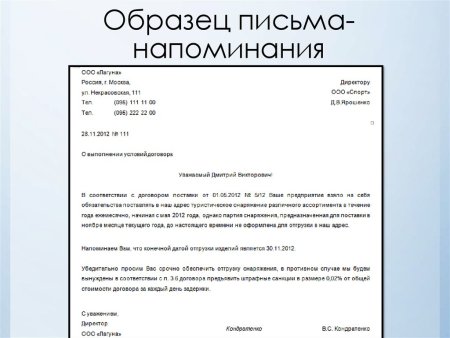 Деловое письмо напоминание образец