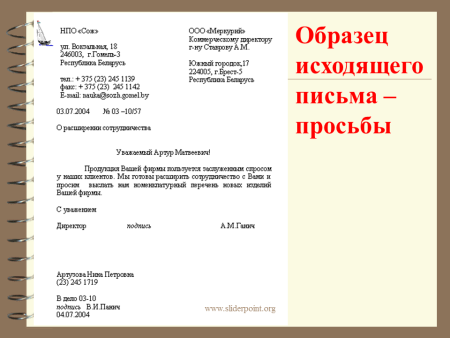 Исходящее письмо