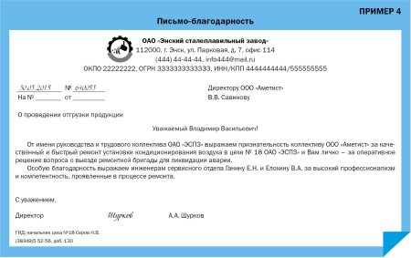 Образец письма