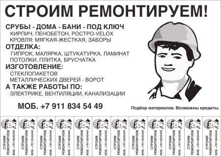 Объявление строительные работы
