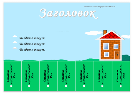 Макет объявления