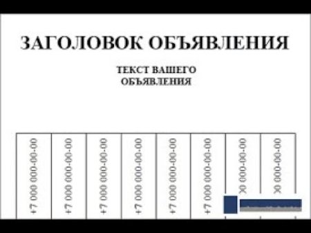 Образец объявления