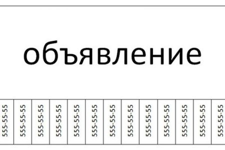 Макет объявления