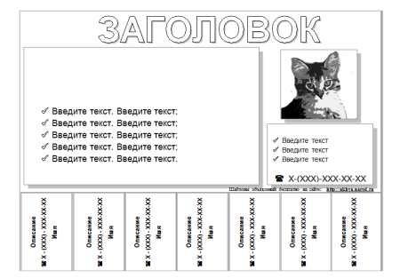 Макеты расклейки