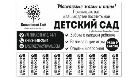 Образец объявления