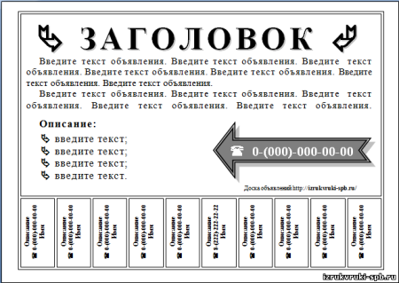 Образец объявления
