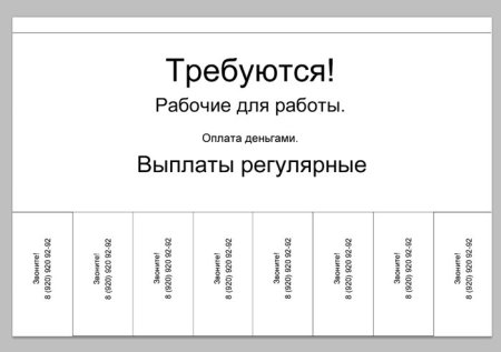 Макет объявления