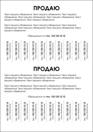 Образец объявления