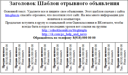 Макет объявления